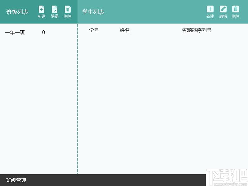 优课互联课堂教学系统下载,教学管理,教学互动