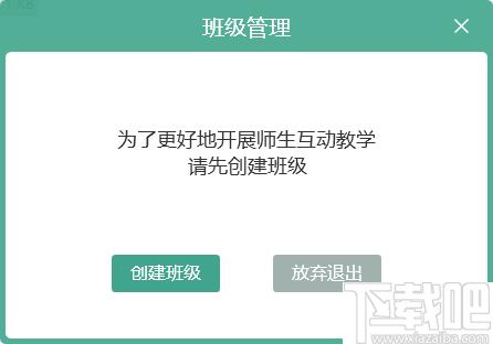 优课互联课堂教学系统下载,教学管理,教学互动