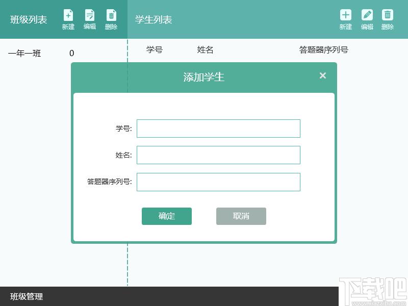 优课互联课堂教学系统下载,教学管理,教学互动
