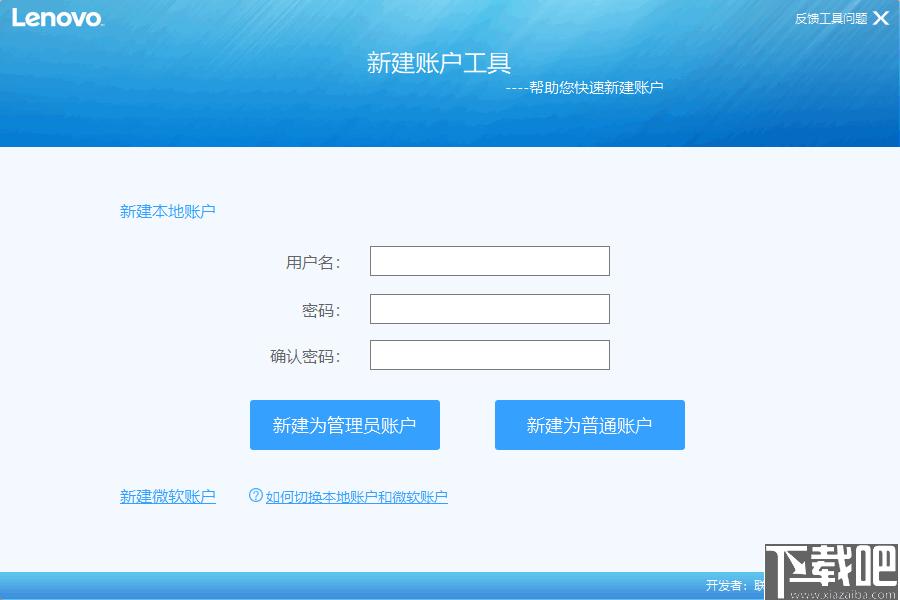 联想新建账户工具下载,账户创建