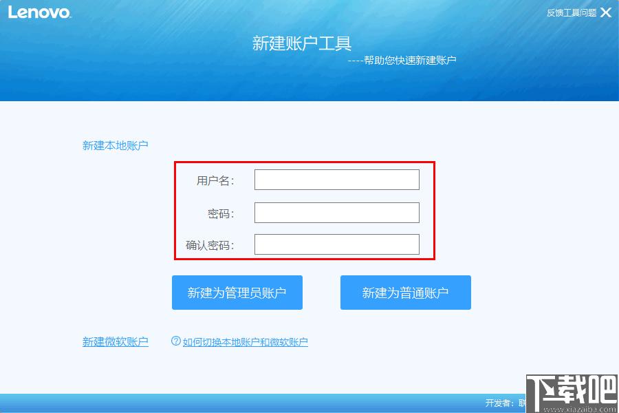 联想新建账户工具下载,账户创建