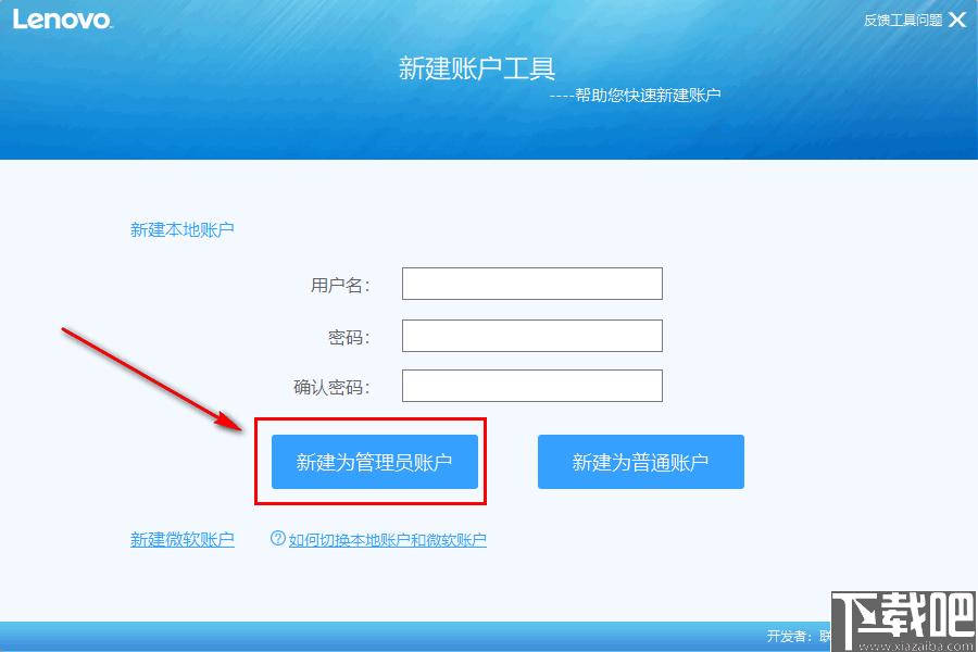 联想新建账户工具下载,账户创建