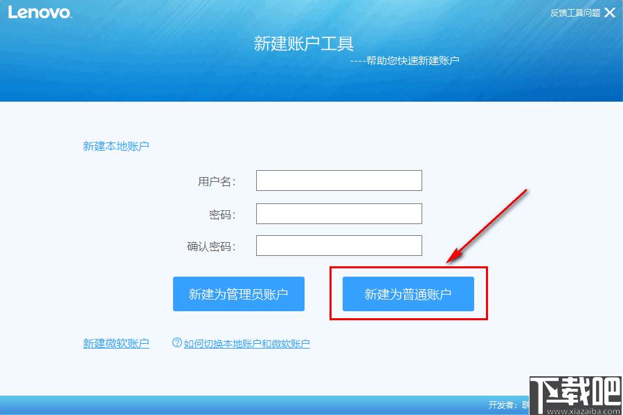 联想新建账户工具下载,账户创建