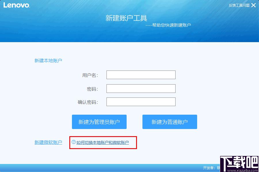联想新建账户工具下载,账户创建