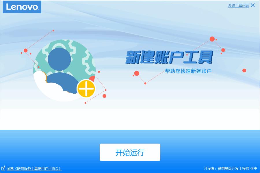 联想新建账户工具下载,账户创建