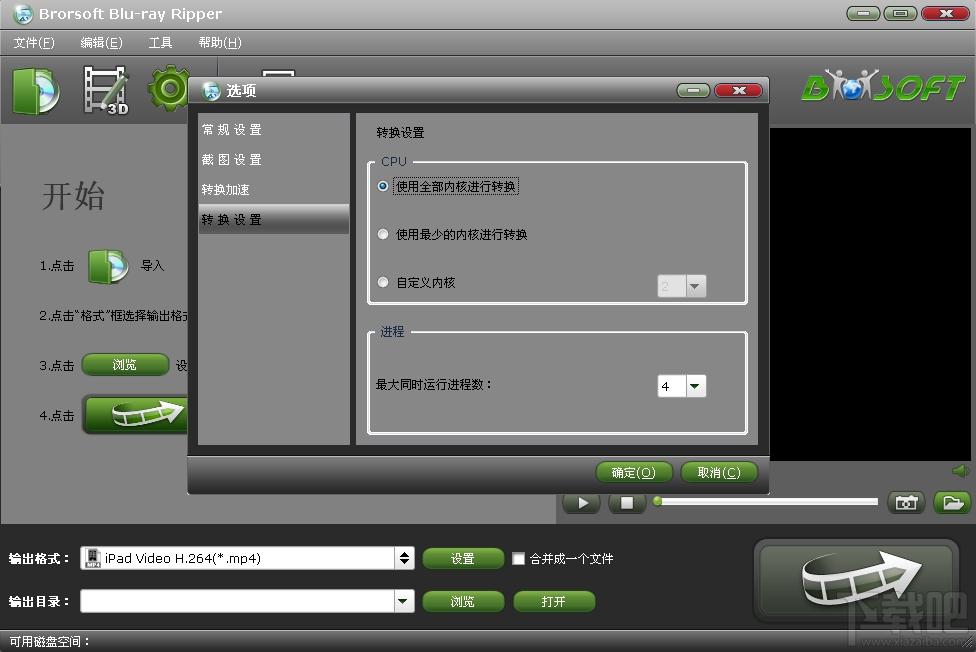 Brorsoft Blu-ray Ripper,Brorsoft Blu-ray Ripper下载,光盘处理工具