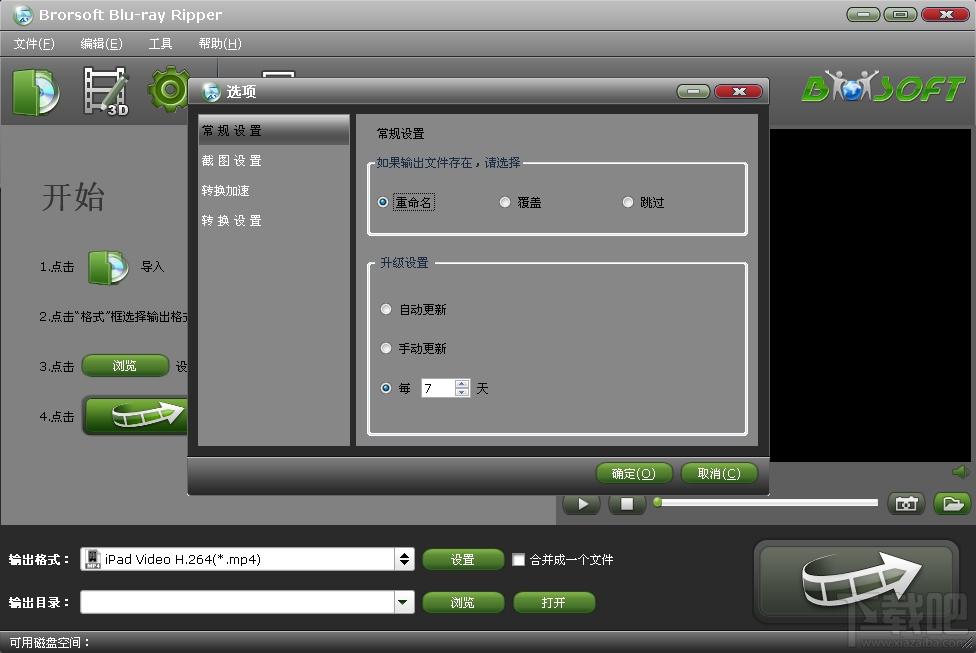 Brorsoft Blu-ray Ripper,Brorsoft Blu-ray Ripper下载,光盘处理工具