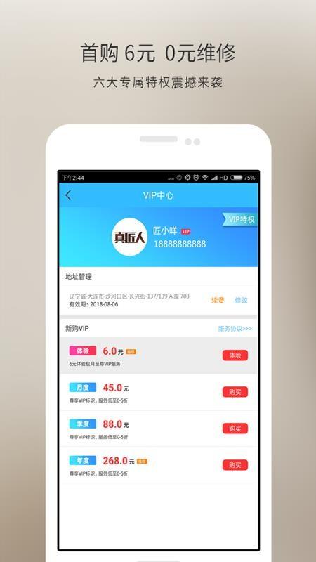 真匠人app下载,真匠人安卓版
