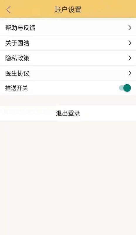国浩中医官方版下载,国浩中医,中医app,医疗app