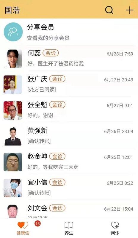 国浩中医官方版下载,国浩中医,中医app,医疗app