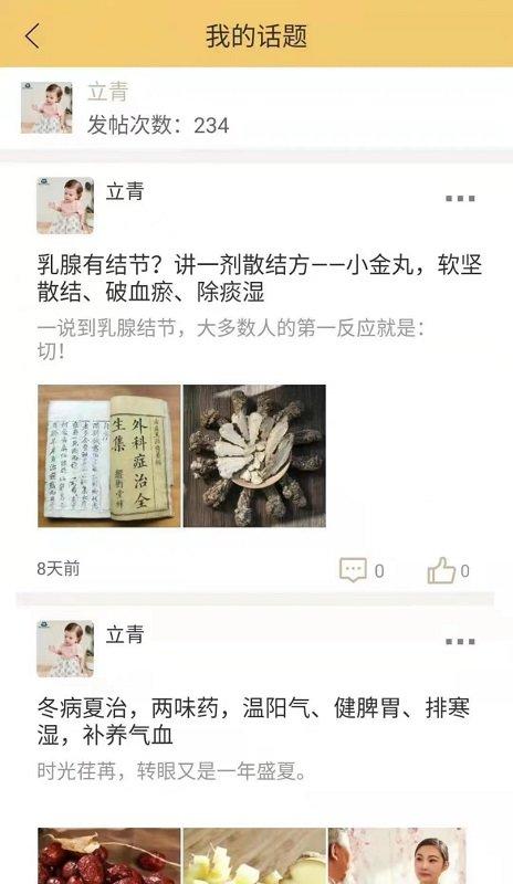 国浩中医官方版下载,国浩中医,中医app,医疗app