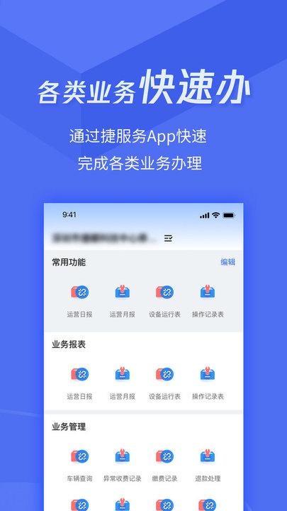 捷服务手机版下载,捷服务app,办公app,车辆管理app