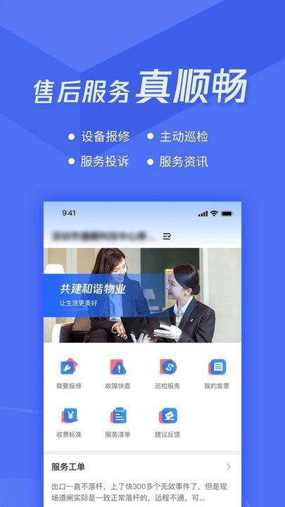 捷服务手机版下载,捷服务app,办公app,车辆管理app