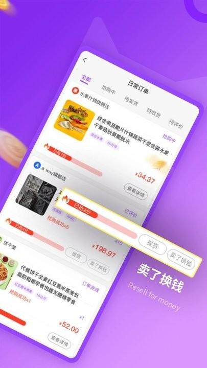 抢喵app下载,抢喵,购物app