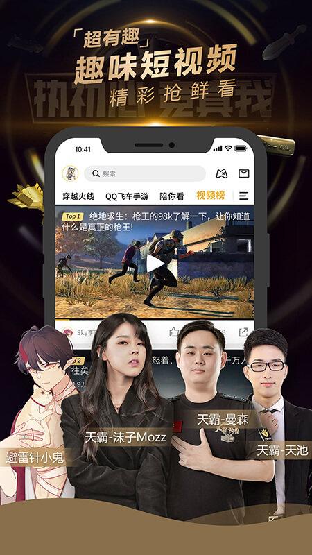 企鹅电竞极速版官方版下载,电竞app,游戏直播app,企鹅电竞