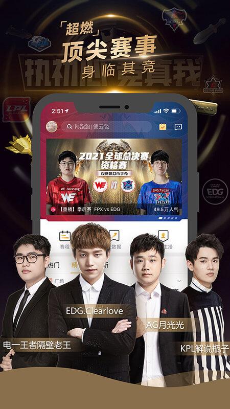 企鹅电竞极速版官方版下载,电竞app,游戏直播app,企鹅电竞