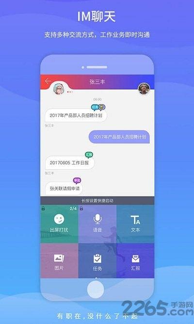 职在app下载,职在,办公app,效率app
