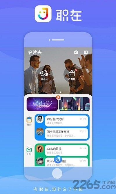 职在app下载,职在,办公app,效率app