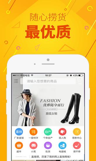 直接捞商城手机版下载,直接捞,购物app,电商app