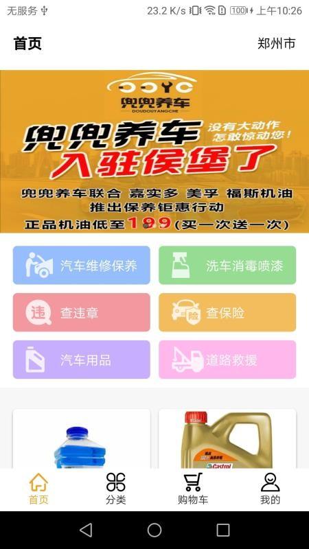 兜兜养车app下载,兜兜养车手机版