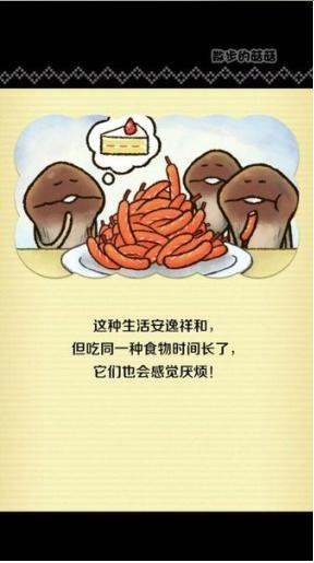 散步的菇菇无限材料版下载,散步的菇菇,模拟游戏,养成游戏