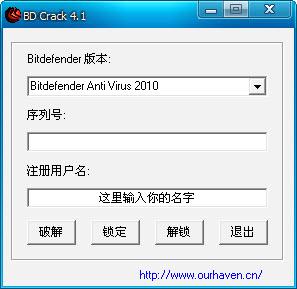 BitDefender 2010 注册机,BitDefender 2010中文版.