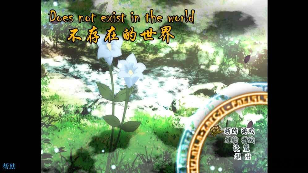 不存在的世界内购破解版下载,不存在的世界,rpg游戏,冒险游戏