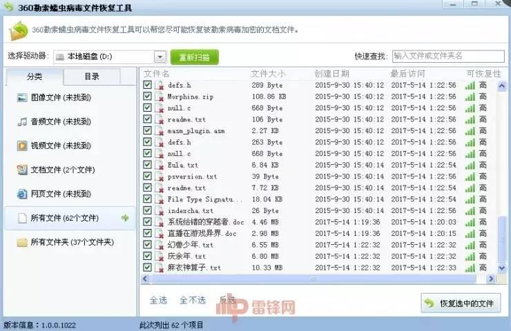 勒索病毒文件恢复,勒索病毒2.0修复.