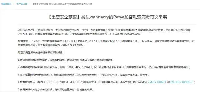 Petya勒索病毒,补丁.
