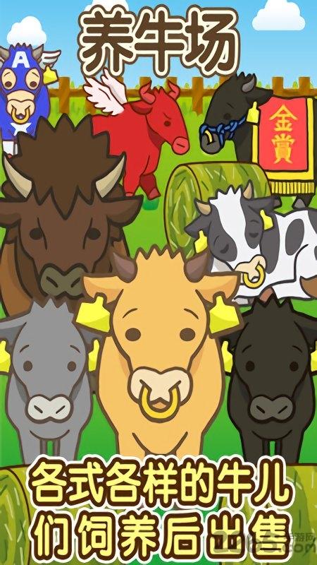 牧场饲养内购破解版下载,牧场饲养,牧场游戏,经营游戏