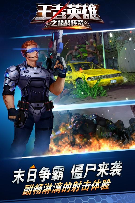 王者英雄之枪战传奇官方版下载,王者英雄之枪战传奇,枪战手游,射击手游