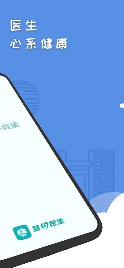 慧心医生app下载,慧心医生,医疗app,服务app