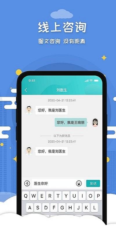 慧心医生app下载,慧心医生,医疗app,服务app