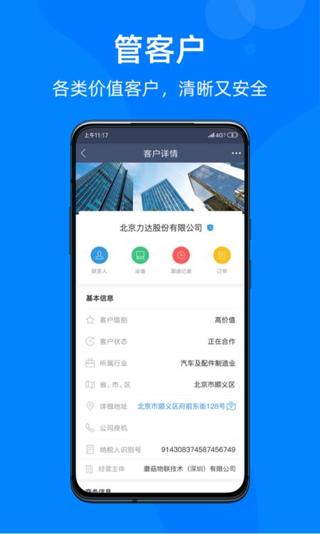 蘑菇圈app平台(更名为蘑菇iom)下载,蘑菇圈,办公app,营销app
