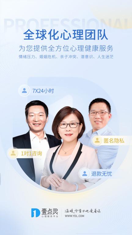 心理咨询壹点灵app(改名壹点灵心理咨询)下载,心理咨询壹点灵,心理app,咨询app