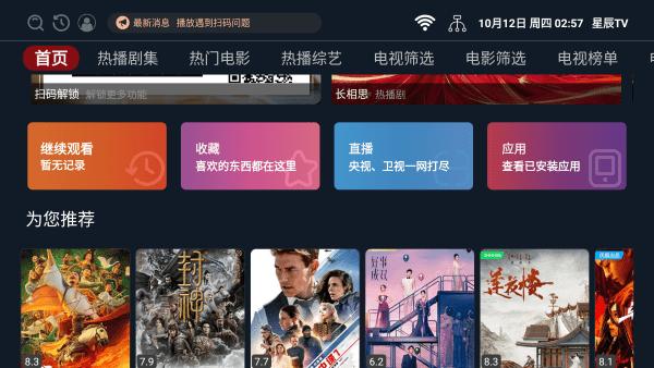 星辰tv官方正版下载,星辰tv,影视app,电视app