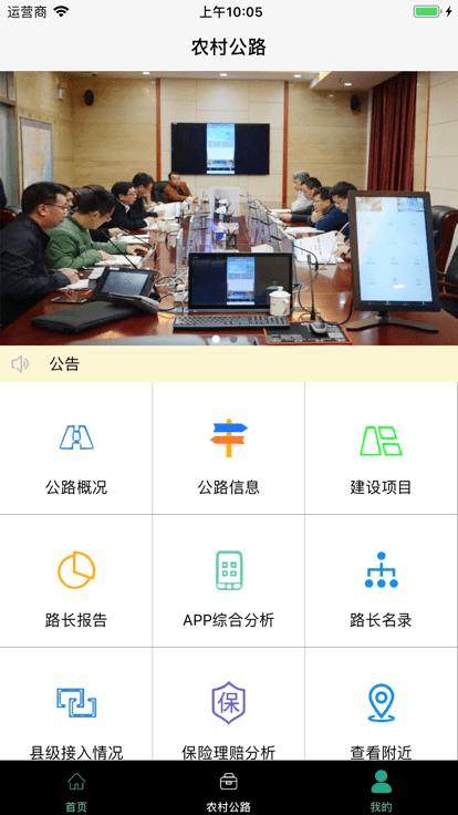 路掌通专管员版福建版下载,路掌通,公路建设app,公路管理app