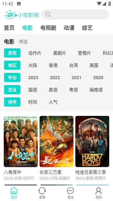 小宝影院app官方版下载,小宝影院,影视app