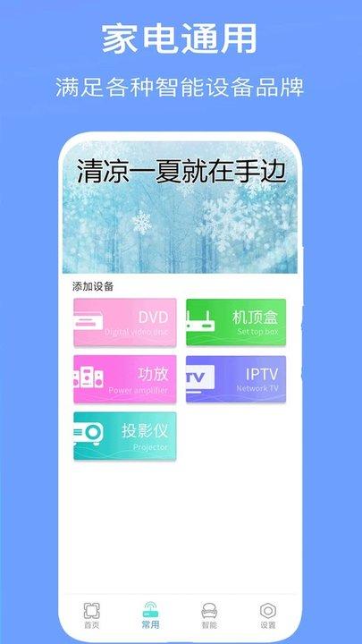 万能遥控器王客户端(改名智能万能遥控空调家)下载,万能遥控器王,遥控app