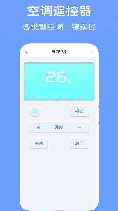 万能遥控器王客户端(改名智能万能遥控空调家)下载,万能遥控器王,遥控app