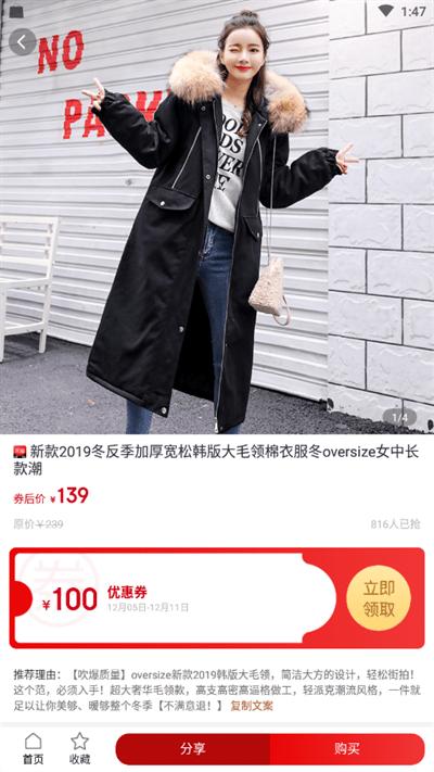 淘客时代app最新版下载,淘客时代,购物app