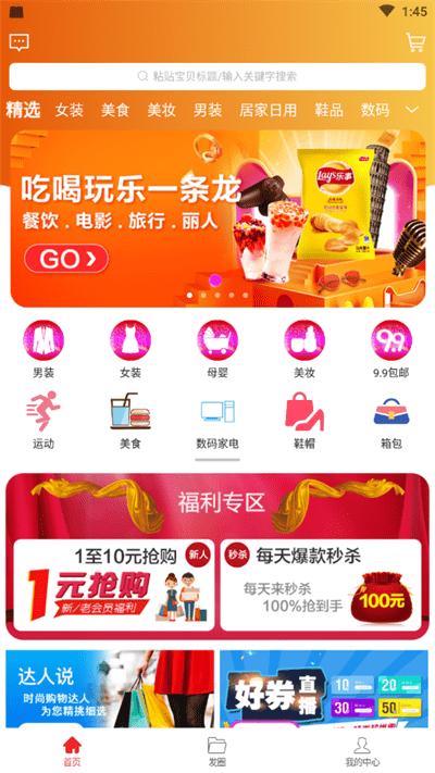 淘客时代app最新版下载,淘客时代,购物app