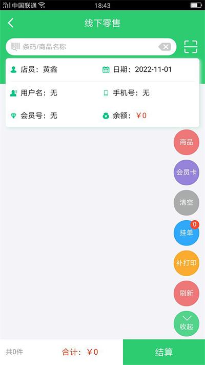 小蜜蜂店员官方版下载,小蜜蜂,店员app,办公app