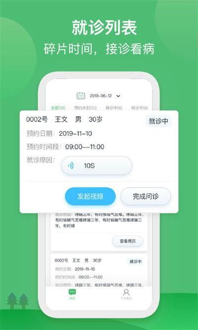 国民健康医生版app下载,国民健康,医生app