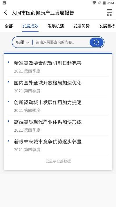 医药白皮书app下载,医药白皮书,医药app,管理app