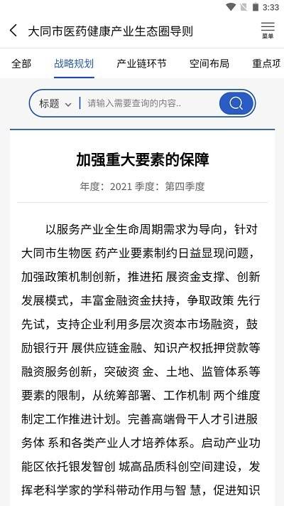 医药白皮书app下载,医药白皮书,医药app,管理app