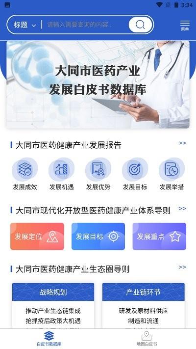 医药白皮书app下载,医药白皮书,医药app,管理app