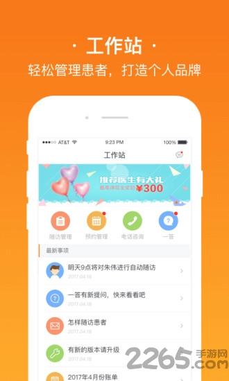 安心医生app下载,安心医生,健康app,医疗app