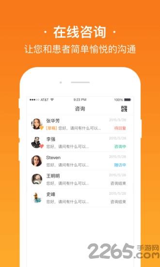 安心医生app下载,安心医生,健康app,医疗app