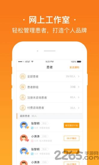 安心医生app下载,安心医生,健康app,医疗app